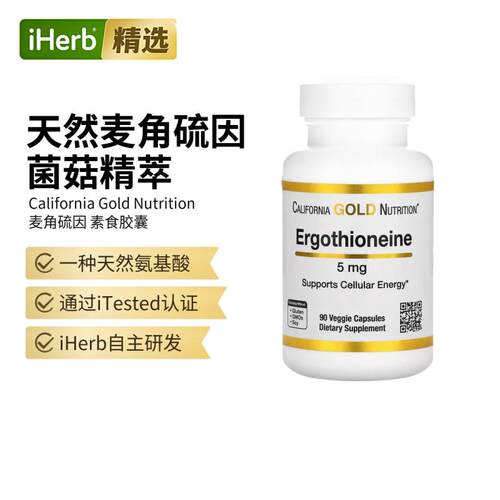 CGN美国加州黄金麦角硫因氧化自由基