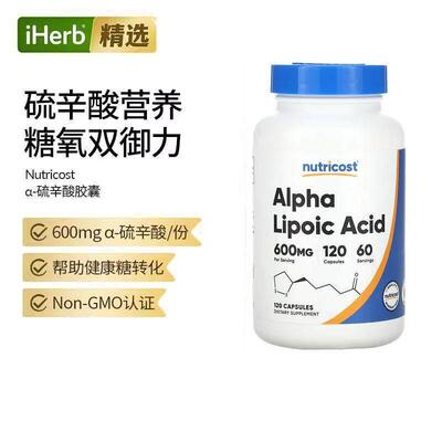 Nutricost进口α硫辛酸健康代谢内源焕亮肌肤帮助糖代谢帮助