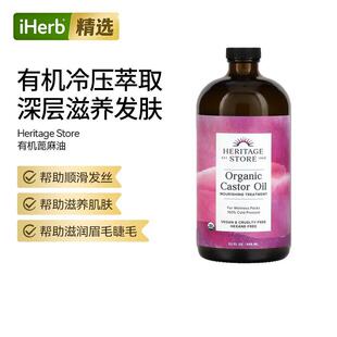 Heritage Store有机蓖麻油顺滑发丝滋养肌肤强韧发根