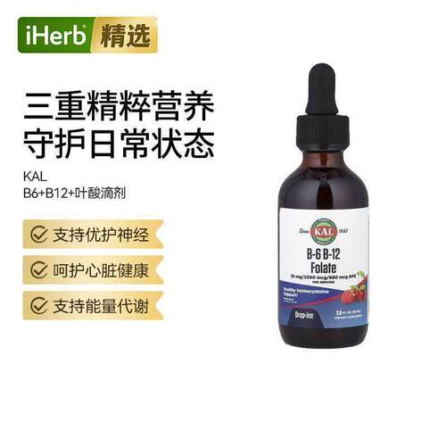 KAL维生素B6B12叶酸滴剂天然混合浆果味复合维生素B补充剂
