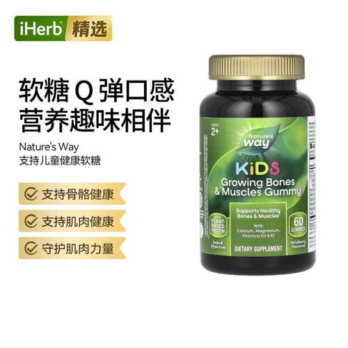 NWY然萃维儿童健康软糖关节骨骼健康肌肉力量守护