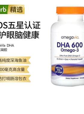 OmegaVia高纯度全DHA600深海鱼油支持大脑眼和产前健康