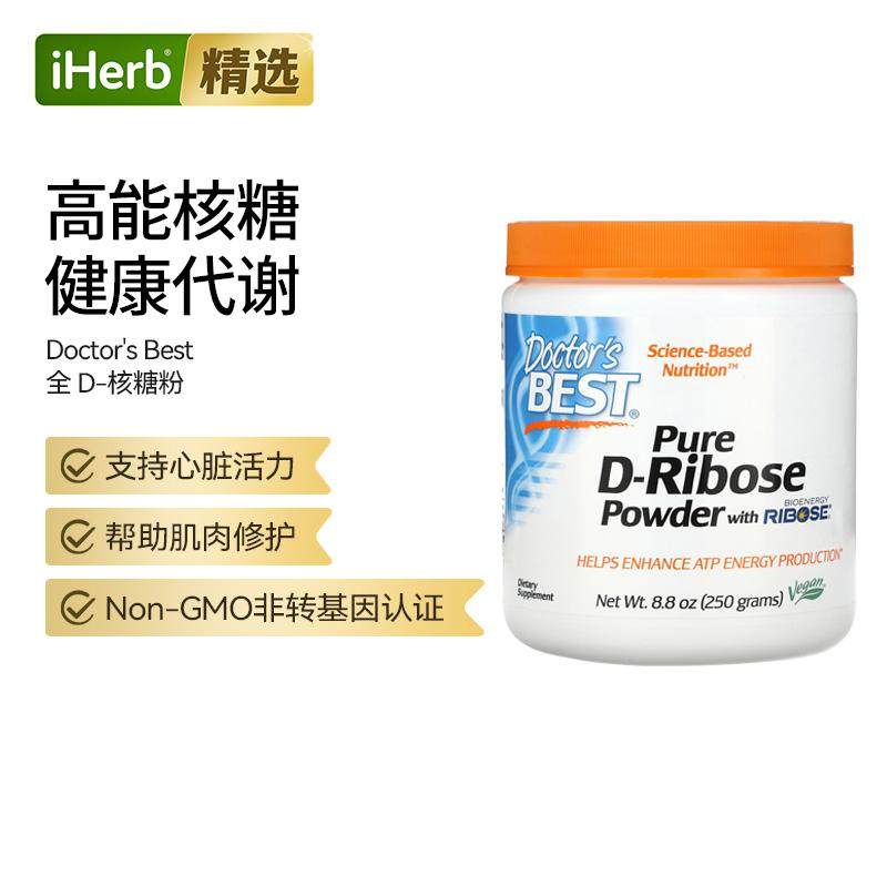 Doctor's Best 纯D-核糖粉含生物核糖肌肉修护保持心脏活力