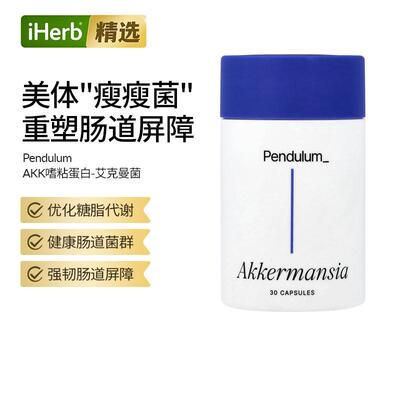 Pendulum体重身材管理益生菌抗糖代谢瘦瘦菌AKK瘦子菌