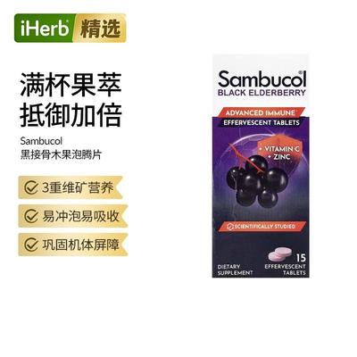 善倍康Sambucol黑接骨木莓小黑果浓缩维生素C免疫补充VC泡腾片饮