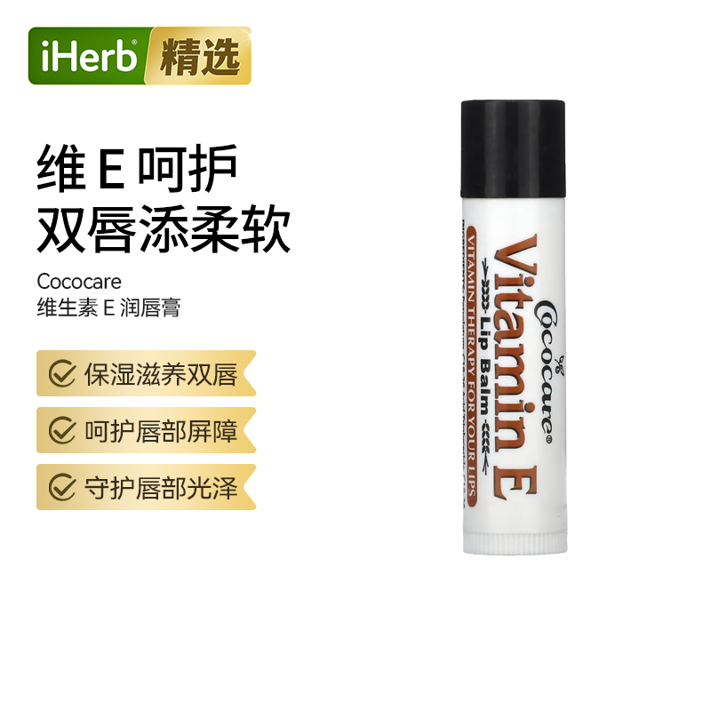 Cococare维生素E润唇膏男女士修护淡化唇纹舒缓滋润唇部保湿光泽