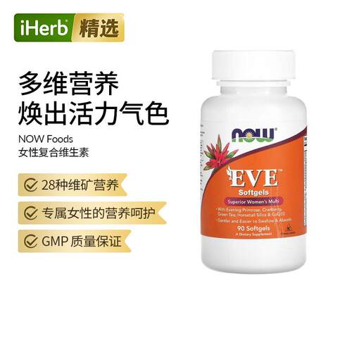 NowFoods诺奥EVE高级女性多种维生素胶囊多元维矿提升自护力帮助