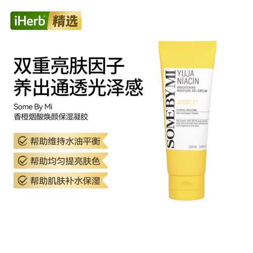 SMI莎柏蜜香橙烟酸焕颜凝胶提亮肤色补水