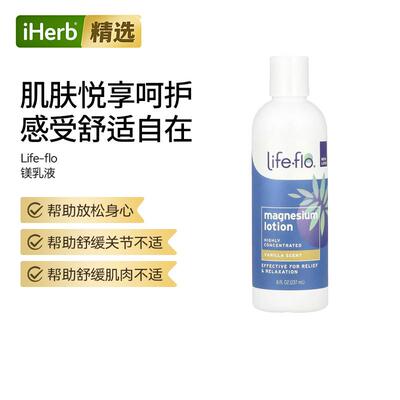 Life-flo镁乳液香草香舒缓身放松滋润肌肤关节健康劳累呵护肌肉