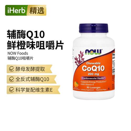 NowFoods诺奥 辅酶Q10