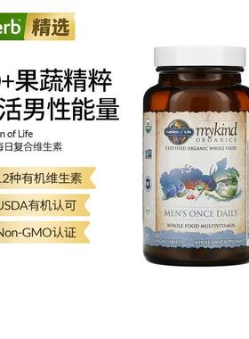 Garden of Life雀巢生命花园男士复合多维生素能量精力男性保健品
