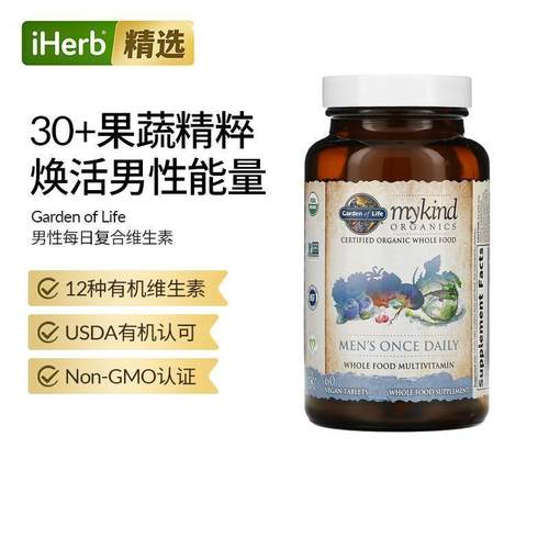 Garden of Life雀巢生命花园男士复合多维生素能量精力男性保健品