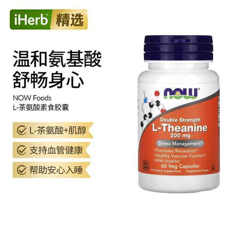 Now诺奥双倍强度左旋L-茶氨酸胶囊睡眠焦虑紧张放松含肌醇