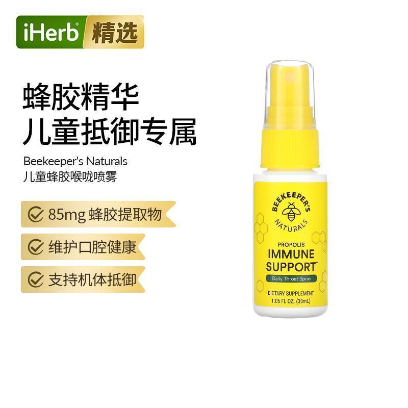 Beekeeper's Naturals儿童蜂胶喉咙喷雾抵抗维护口腔健康喉咙