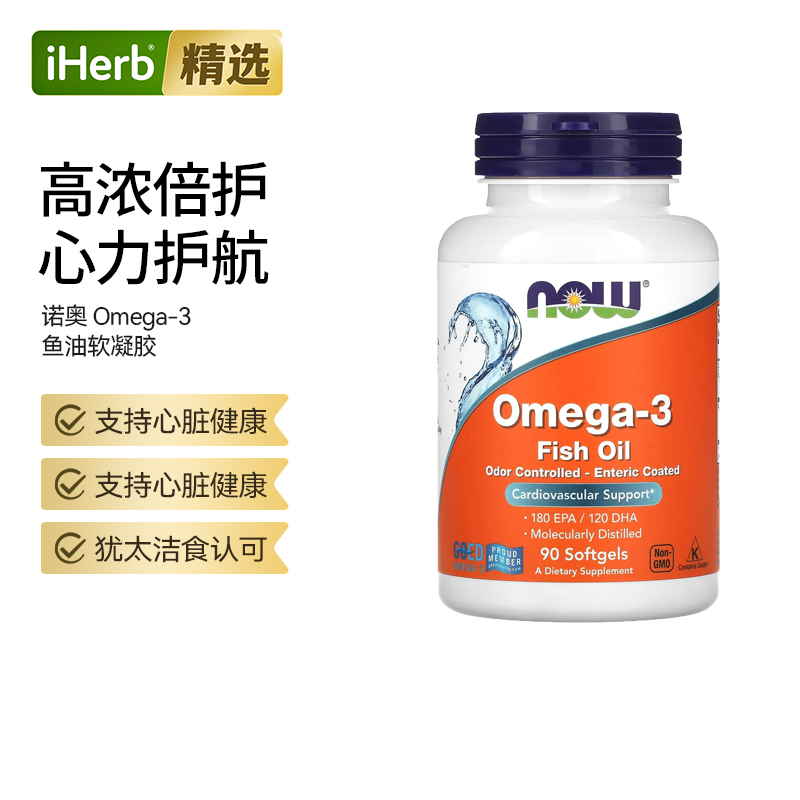 NOW Foods omega-3 鱼油高浓度大脑优护强韧血管