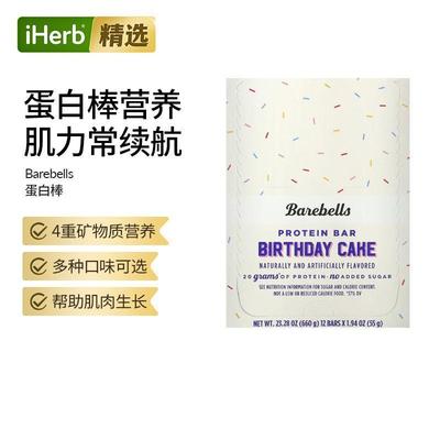 Barebells蛋白棒代餐健身帮助肌肉生长4种矿物质营养晚餐补充