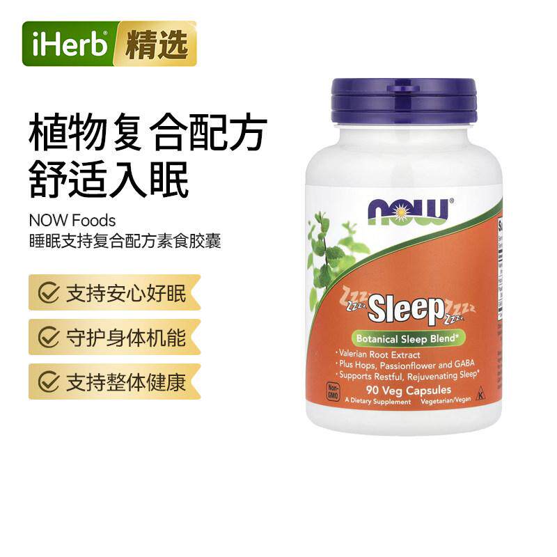 Now诺奥植物缬草根提取舒缓焦虑帮助睡眠呵护改善神经健康情绪