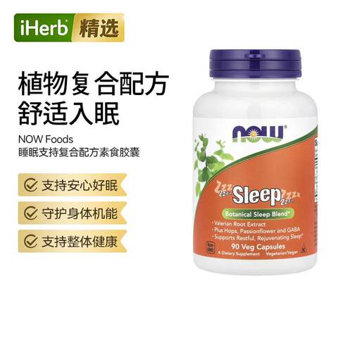 Now诺奥植物缬草根提取舒缓焦虑帮助睡眠呵护改善神经健康情绪