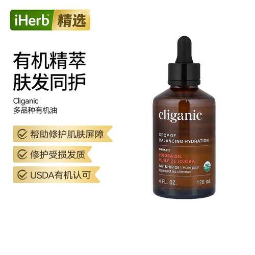 Cliganic有机荷荷巴油有机摩洛哥坚果油维E油天然护肤护发油按摩