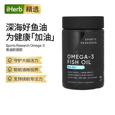 SportsResearch鱼油Omega-3迷你凝胶呵护关节眼睛健康