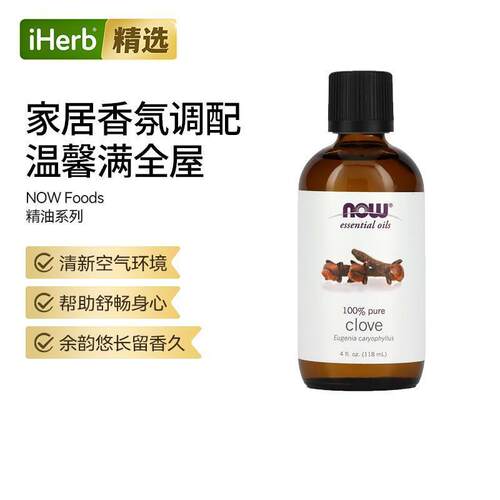 Now诺奥精油天然香氛舒缓身心压力提升按摩效果熏香沐浴安抚神经
