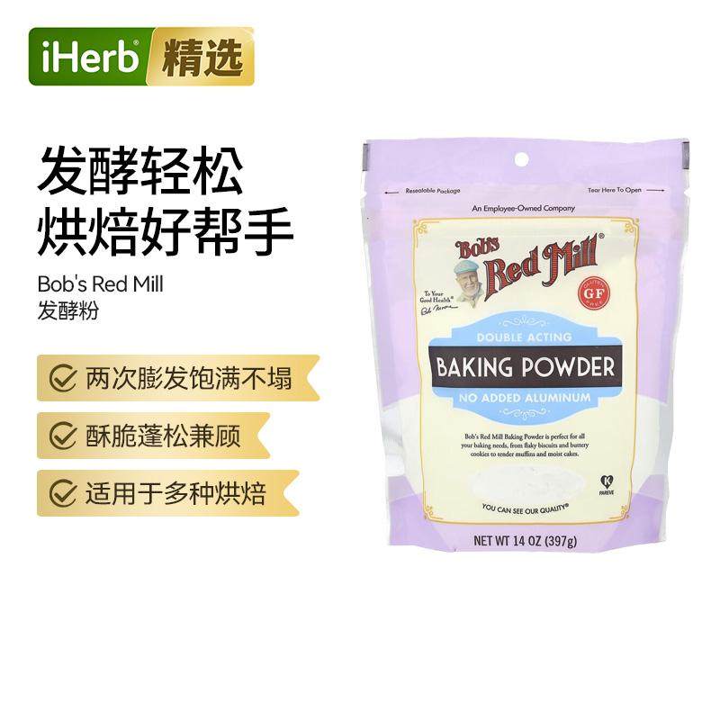 鲍勃红磨坊双效发酵粉无麸质酥脆蓬松多种烘焙原始麦香粉质细腻,粮油调味/速食/干货/烘焙,泡打粉,淘宝优惠券,粉丝福利购,淘宝优惠卷