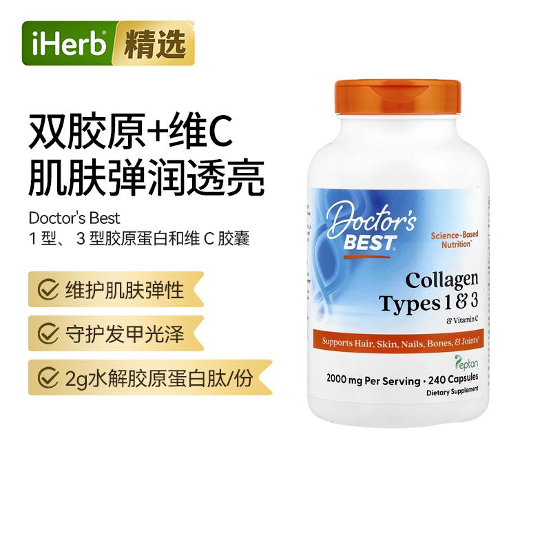 Doctor's Best胶原蛋白肌肤弹性头发指甲呵护维c饱满易吸收关节活