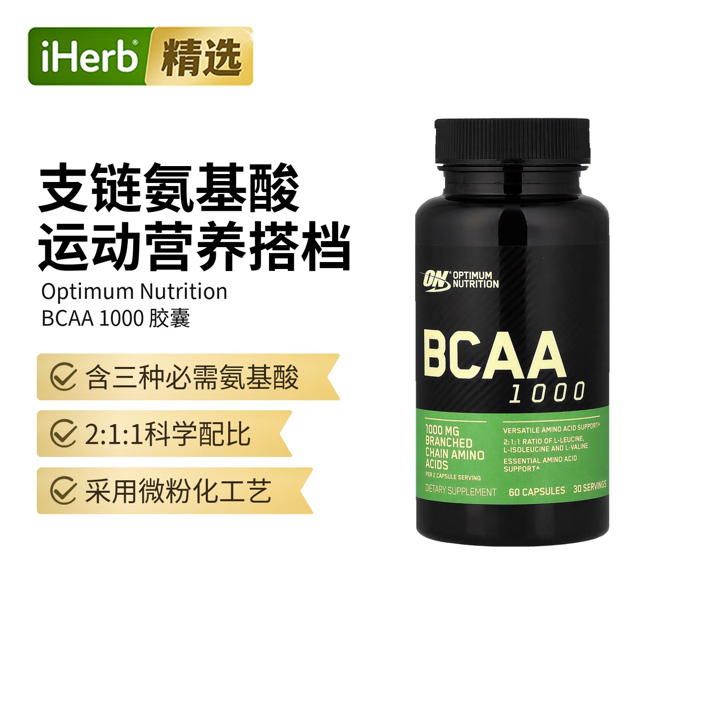 OP欧普蒙特BCAA支链氨基酸胶囊健身增肌运动补剂多面氨基酸图片