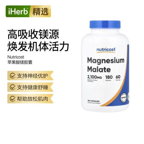 Nutricost苹果酸镁胶囊高吸收补镁能量支持代谢神经肌肉心脏健康