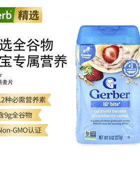 嘉宝Gerber燕麦片补钙铁锌2段3段婴幼儿辅食代餐米粉米糊