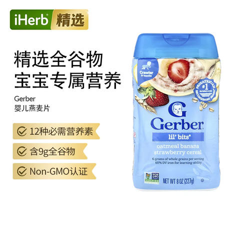 嘉宝Gerber燕麦片补钙铁锌2段3段婴幼儿辅食代餐米粉米糊