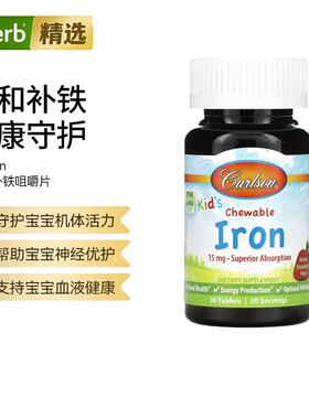 Carlson儿童咀嚼铁天然草莓味补铁身体成长元素儿童免疫抵御力帮