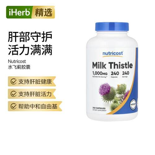 Nutricost水飞蓟胶囊支持肝脏活力健康上班党好帮手健康伴侣
