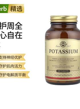 Solgar钾元素钾片心脏支持健康血压心肌功能帮助肌肉电解质平衡补