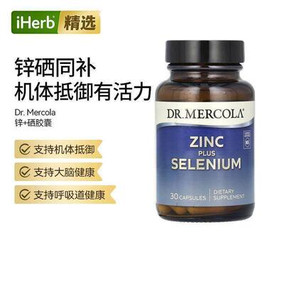 Mercola博士锌硒胶囊甲状腺支持激素合成代谢免疫抵御氧化