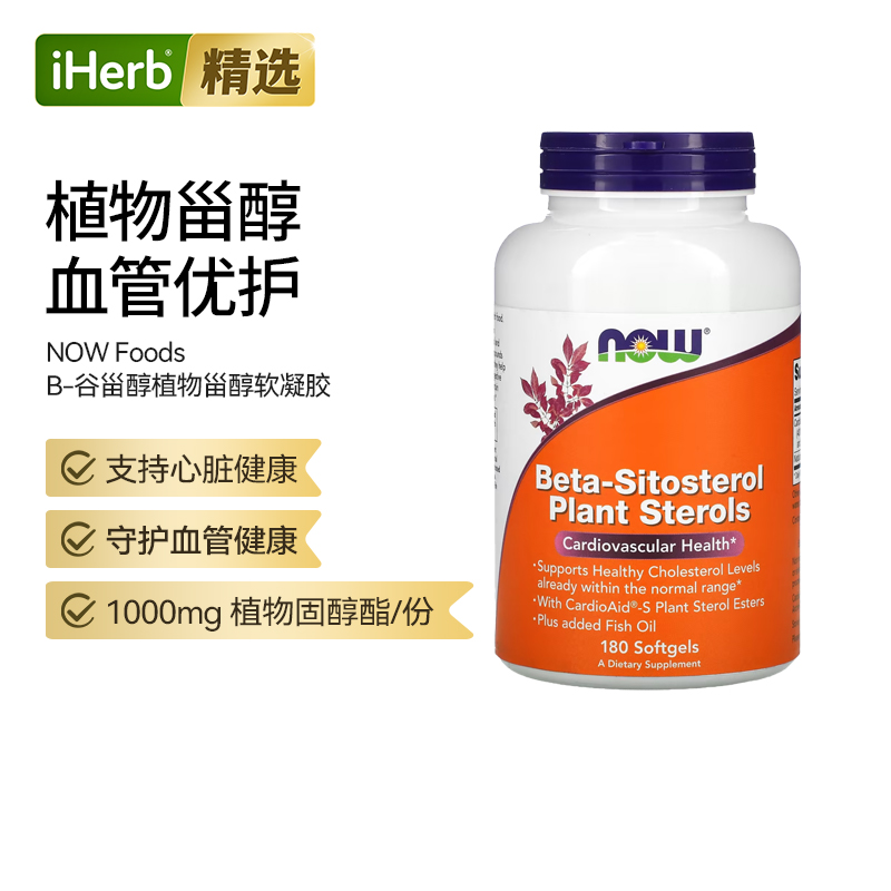 NOW诺奥Β-谷甾醇植物甾醇软凝胶心血管抵御健康帮助