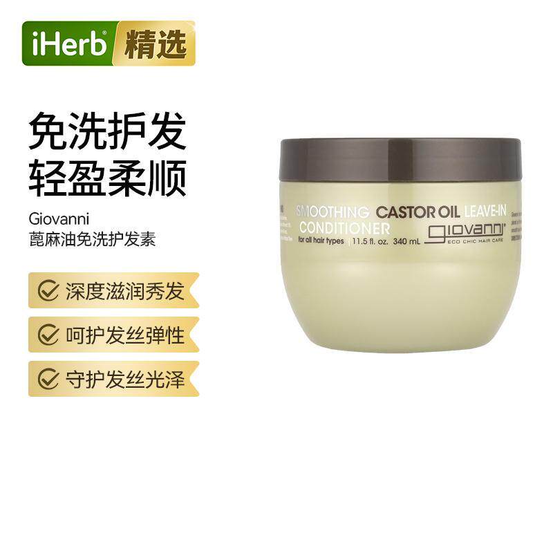 Giovanni舒缓蓖麻油免洗护发素适合所有发质发丝弹性光泽润滑帮助