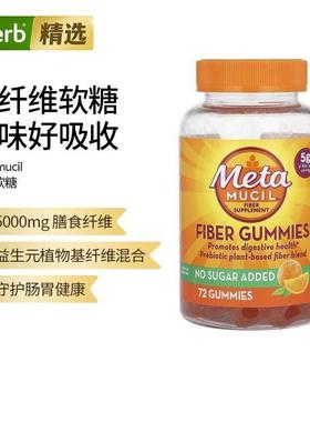 Metamucil,中期，纤维面，橙色，72安培
