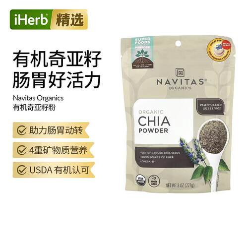 NavitasOrganics奇亚粉即食代餐膳食纤维助力肠胃营养百搭