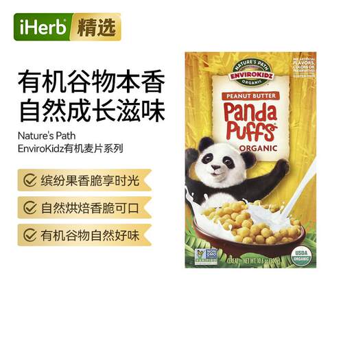 Nature'sPath儿童有机麦片系列泡奶不软五谷混合无麸质早餐零食