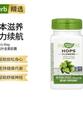 Nature'sWay澳萃维啤酒花胶囊保护神经舒缓健康代谢压力情绪帮助