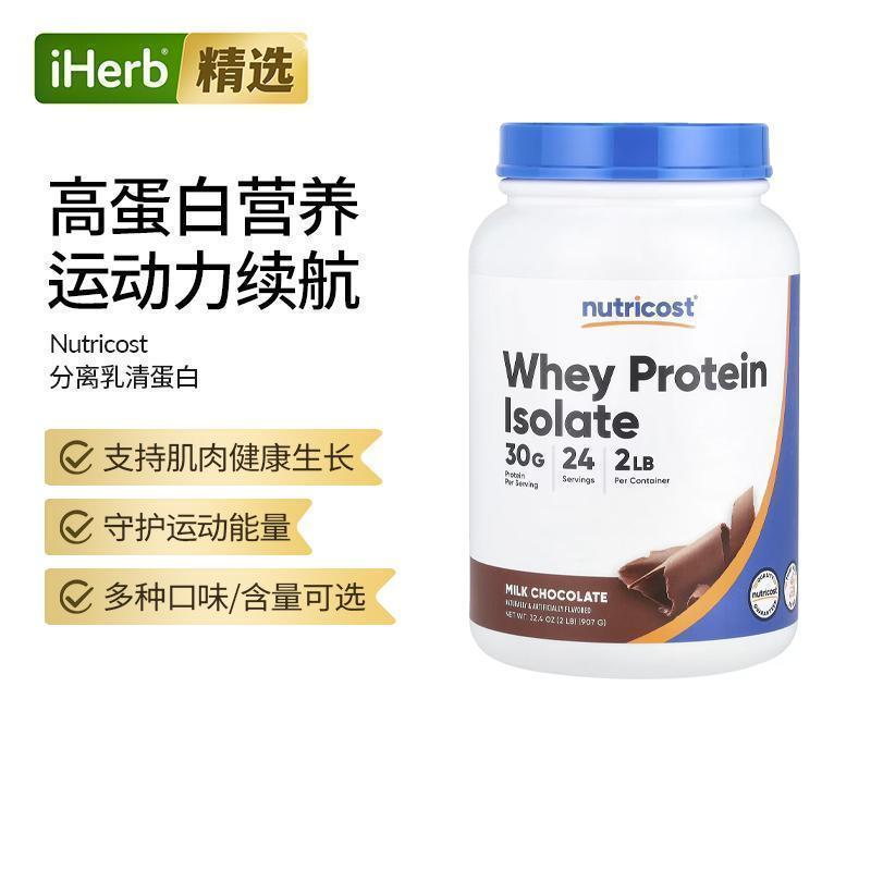 Nutricost全分离乳清蛋白粉健身运动增肌代餐饱腹高蛋白质进口肌