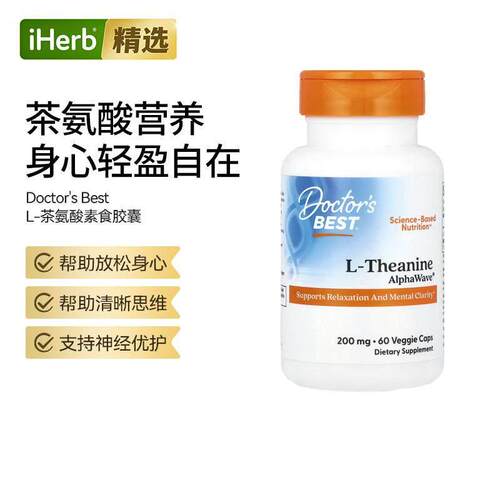 Doctor'sBestL-茶氨酸胶囊舒压自然放松缓解焦虑睡眠呵护
