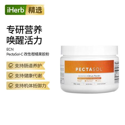 Econugenics柑橘果胶粉呵护摄护腺健康肠道心血管细胞膳食健康