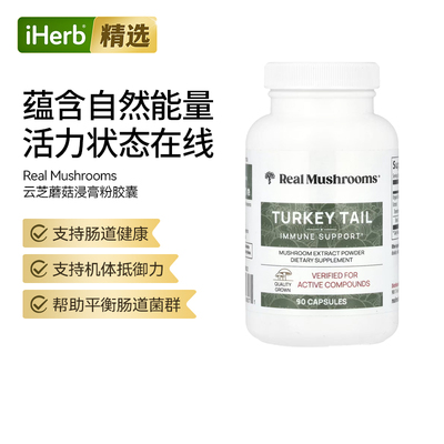 RealMushrooms有机云芝蘑菇浸膏粉β-葡聚糖平衡肠道菌群帮助