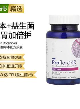Biocidin4R基于孢子的益生菌草本配方肠道胃部健康呵护菌群平衡机
