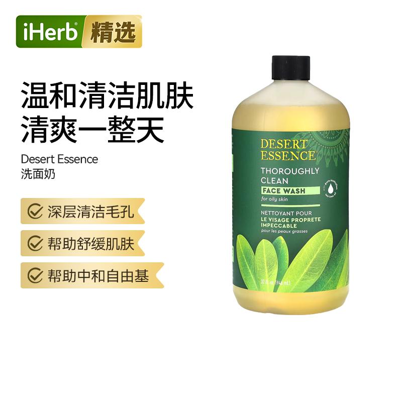 DesertEssence沙漠精华海带洗面奶适合油性皮肤舒缓清洁毛孔