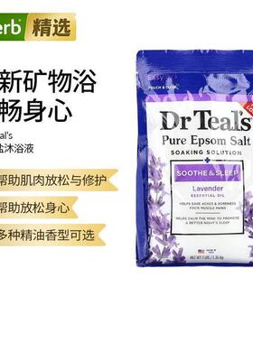 Dr. Teal's全泻盐浸泡液泡澡安眠发汗去角质舒缓和睡眠健康好眠