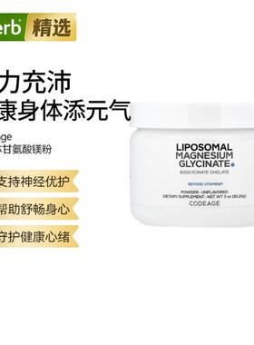 Codeage脂质体甘氨酸镁粉肌肉紧张压力舒缓神经