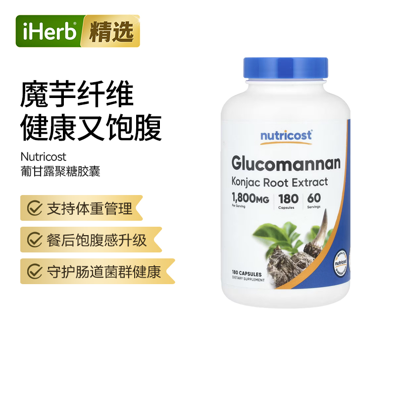 Nutricost,Glucomannan Konjac Root Extract葡甘露聚糖体重管理